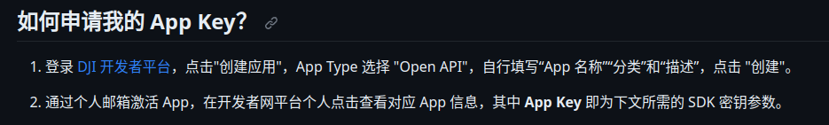 DJI开发者注册